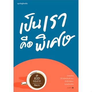 หนังสือเป็นเราคือพิเศษ,#cafebooksshop