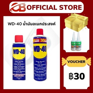 WD-40 น้ำมันอเนกประสงค์ กระป๋องฉีด ใช้หล่อลื่น คลายติดขัด ไล่ความชื่น ทำความสะอาด ป้องกันสนิม สีใส ไม่มีกลิ่นฉุน