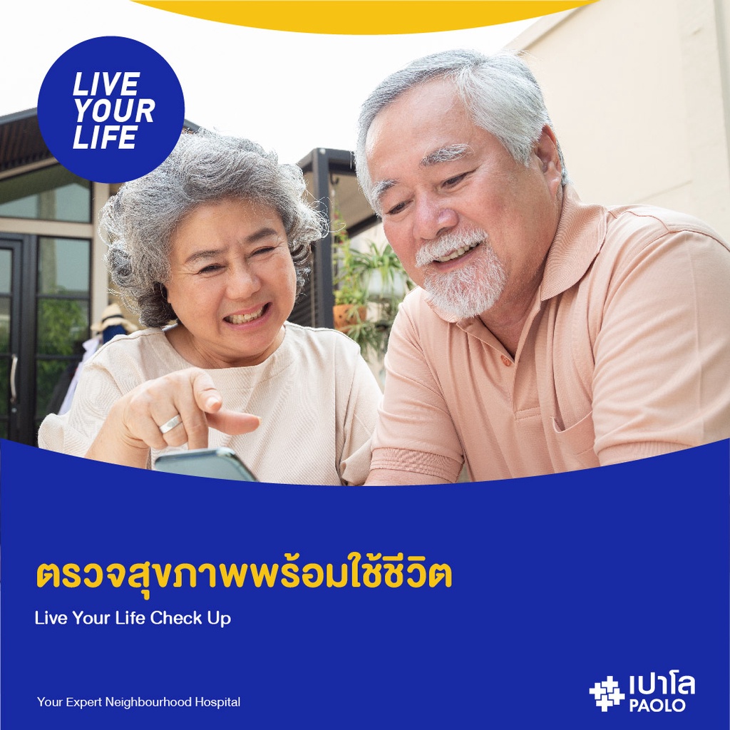 ภาพหน้าปกสินค้าเปาโล พหลโยธิน - ตรวจสุขภาพพร้อมใช้ชีวิต Live Your Life Check Up