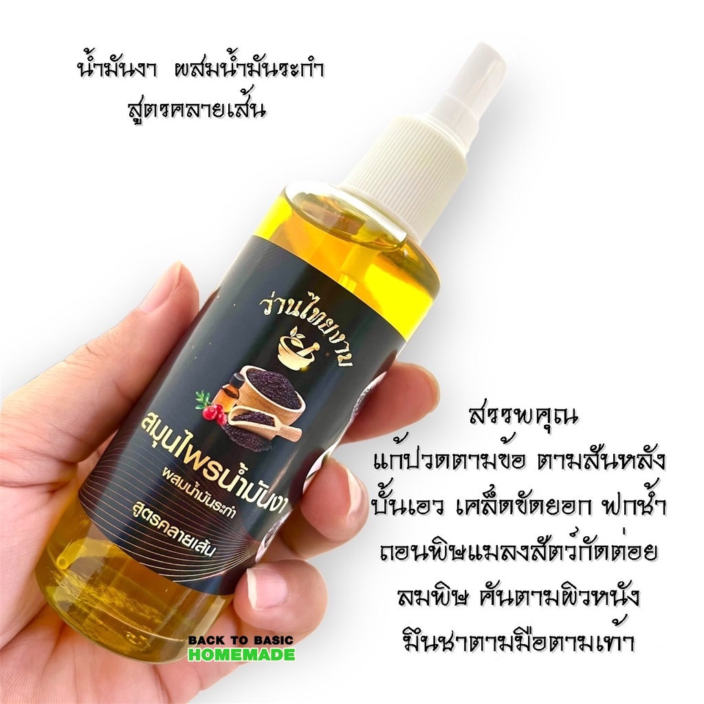 ของขวัญปีใหม่ให้กับคนที่คุณรัก-น้ำมันนวดแก้ปวดเมื่อย-4-อย่าง