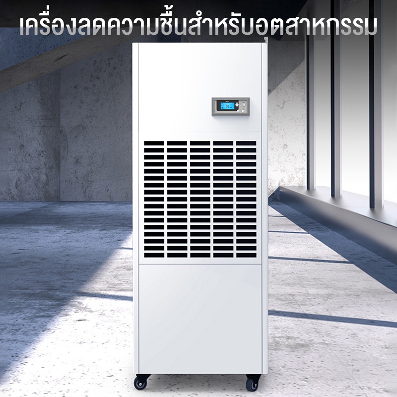 lecon-เครื่องลดความชื้นอุตสาหกรรม-ลดความชื้นห้องใต้ดิน-โรงรถ-โกดัง-เครื่องลดความชื้น-mch240