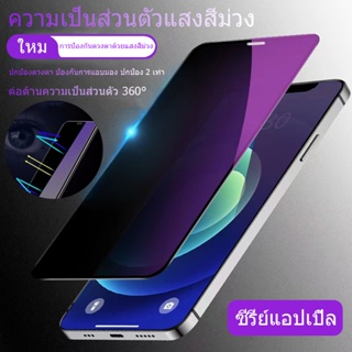 🎯[ส่งจากไทย]🎯 ฟิล์มกระจก กันรอยนิ้วมือ ป้องกันแสงยูวี สำหรับมือถือ14 11 12 13 Pro plus Max X XS XR ฟิล์มโทรศัพท์ บลูเรย์