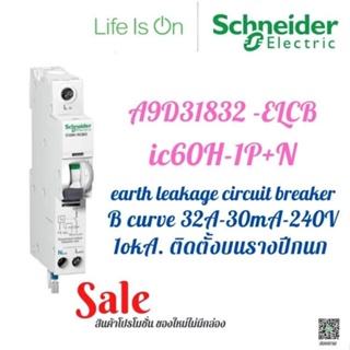 Schneider A9D31832 iC60H RCBO 1Pole 32A 30mA 10kA เบรกเกอร์กันดูดติดตั้งบนรางปีกนก ชไนเดอร์ Acti9 สินค้าใหม่ *ไม่มีกล่อง