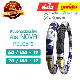 ยางนอก 225-17 250-17 ลาย NOVA ยี่ห้อ HUT