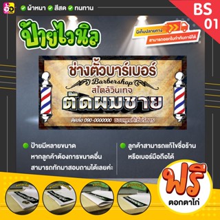 ป้ายไวนิล ร้านตัดผมชาย/หญิง ราคาถูก แจ้งรายละเอียดในช่องแชทได้เลย (พับขอบตอกตาไก่ฟรีทุกป้าย)