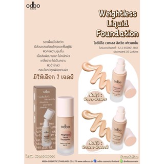 OD4000 ODBO WEIGHTLESS LIQUID FOUNDATION โอดีบีโอ รองพื้นเนื้อลิควิด มีส่วนผสม ช่วยบำรุงผิวให้ชุ่มชื่นและฟื้นฟูผิว