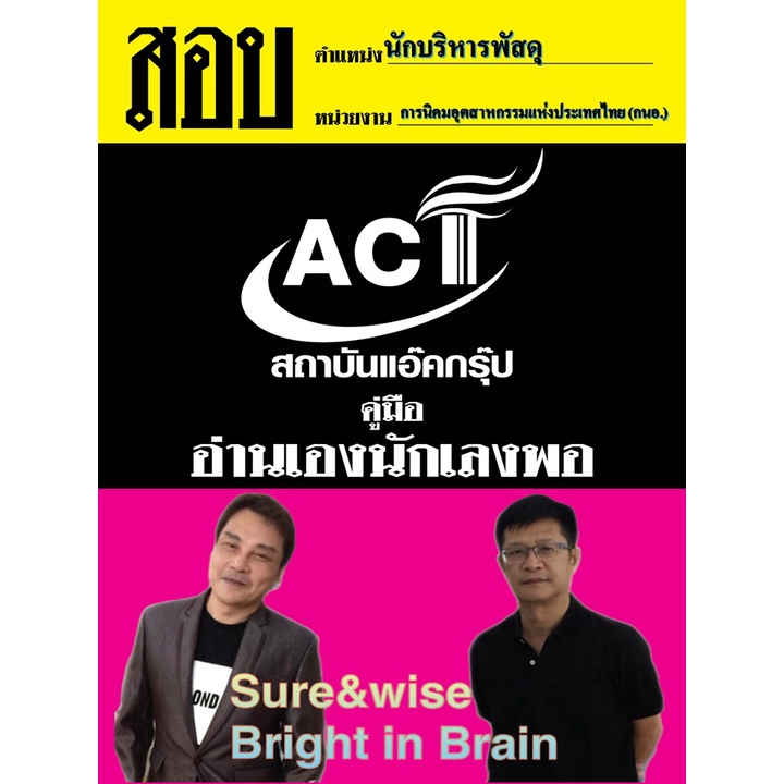 คู่มือสอบนักบริหารพัสดุ-การนิคมอุตสาหกรรมแห่งประเทศไทย-กนอ-ปี-2565