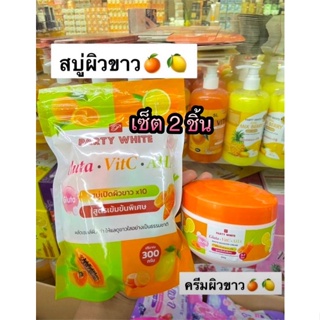 Party White Gluta Vit C AHA Soap 300g.+Cream 350g. สบู่เปิดผิวขาว + ครีมเปิดผิวขาว