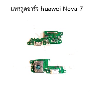 ชุดบอร์ดชาร์จ Huawei NOVA7 (แพตูดชาร์จ)