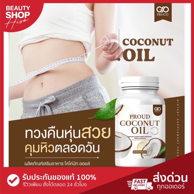 ภาพหน้าปกสินค้าCO ลดความอ้วน ลดน้ำหนัก คุมหิว อิ่มนาน แก้ฝ้า หน้าใส IF คีโต coconut oil น้ำมันมะพร้าว ของแท้100%