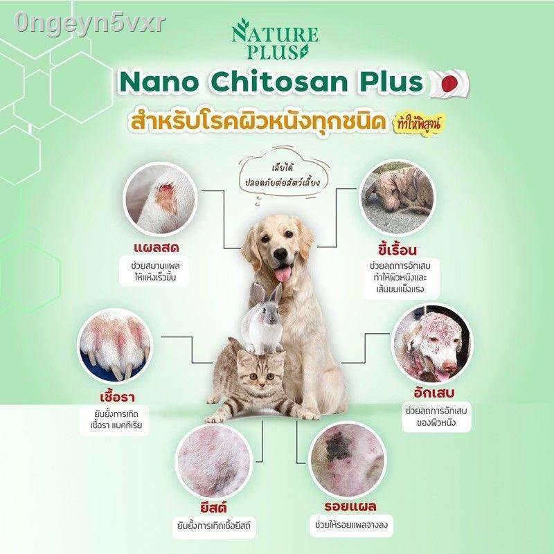 สเปรย์รักษาโรคผิวหนัง-เชื้อรายีสต์-nano-chitosa-plus-สารสกัดธรรมชาติ-วิจัยพัฒนาโดยสัตวแพทย์