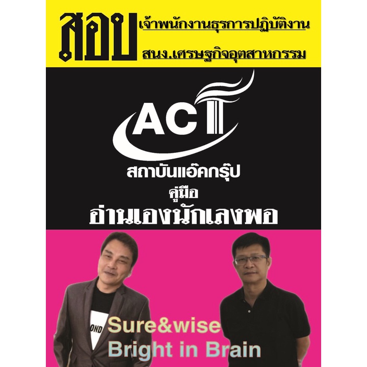 คู่มือสอบเจ้าพนักงานธุรการปฏิบัติงาน-สำนักงานเศรษฐกิจอุตสาหกรรม-ปี-2565