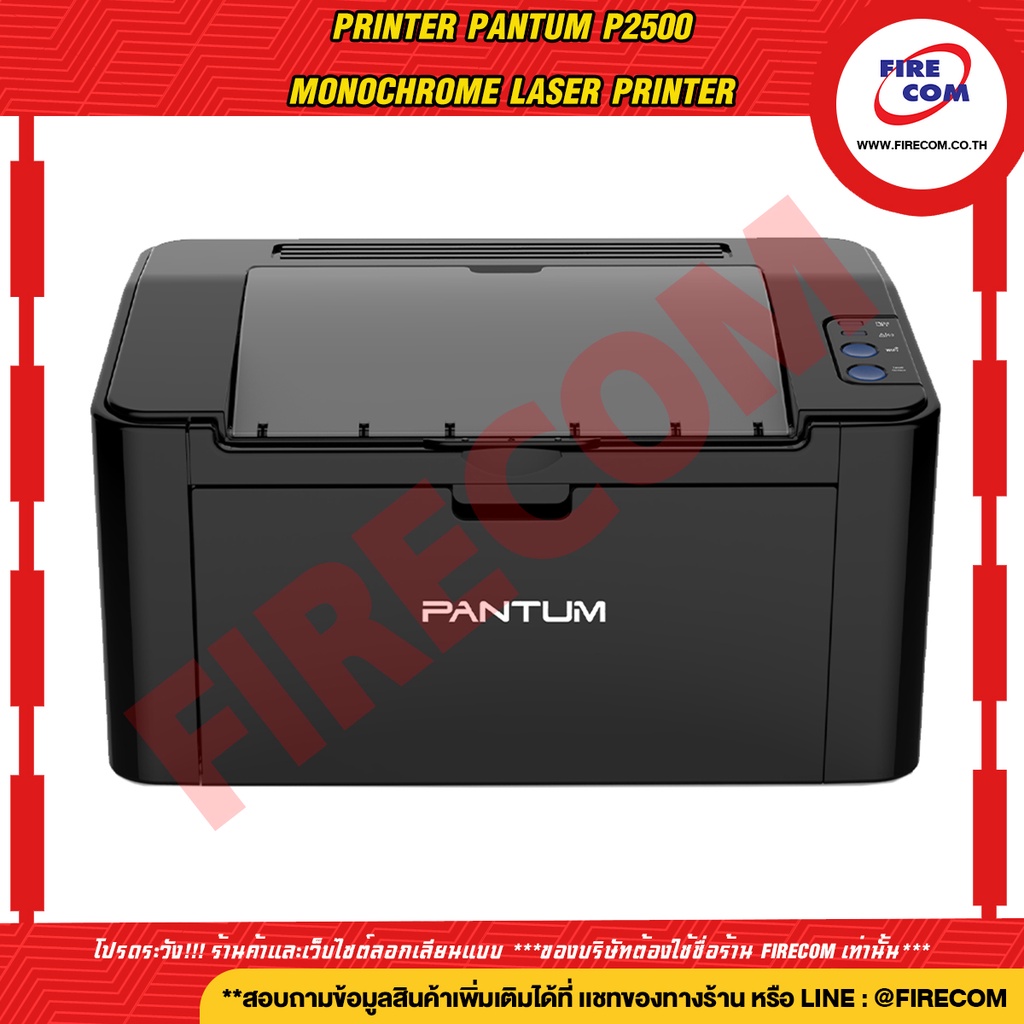 ปริ้นเตอร์-printer-pantum-p2500-monochrome-laser-printer-มีตลับหมึกแท้พร้อมใช้งาน-สามารถออกใบกำกับภาษีได้