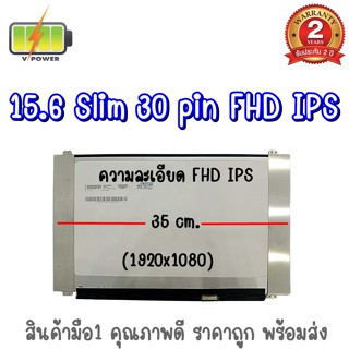 รับประกัน 2 ปี จอโน๊ตบุ๊ค 15.6 SLIM 30 PIN FHD IPS 35 CM มีหู