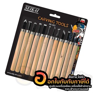 มีดแกะสลัก SEIKAI ชุดแกะสลักไม้ เครื่องมือแกะสลัก Set 12 ชิ้น Carving Tools บรรจุ 12ชิ้น/แพ็ค จำนวน 1แพ็ค พร้อมส่ง อุบล