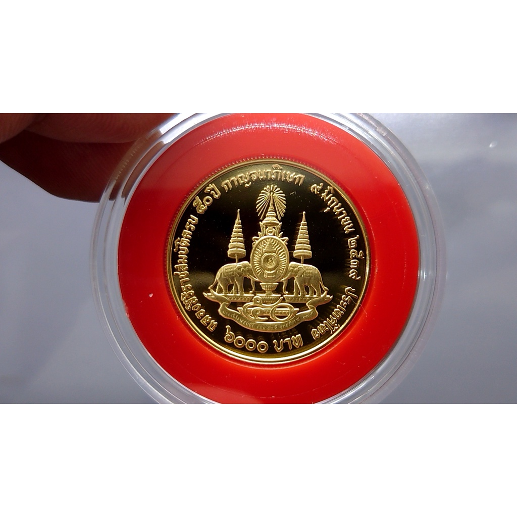 เหรียญทองคำขัดเงา-ชนิดราคา-6000-บาท-หนัก-1-บาท-ที่ระลึกพระราชพิธีกาญจนาภิเษก-2539