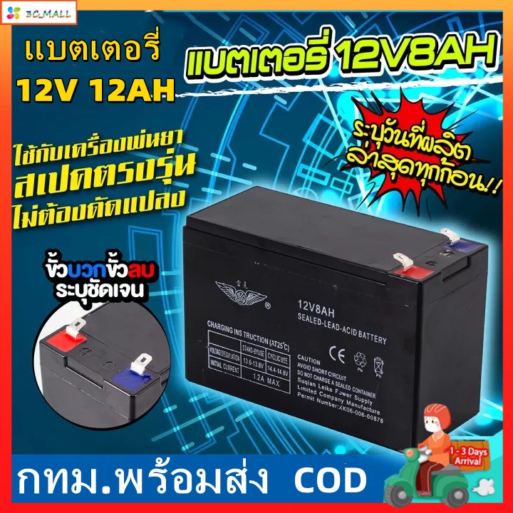 แบตเตอรี่-12v12ah-แบตเตอรี่ก้อน-แบตเตอรี่อเนกประสงค์ใช้งานทั่วไป-หรือใส่กับอุปกรณ์อื่นๆได้-แบตเตอรี่เครื่องพ่นยา-12v8ah