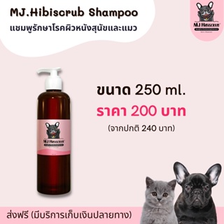 ภาพหน้าปกสินค้าMJ.Hibiscrub แชมพูดูแลผิวหนังสุนัขแมว ขนาด 250ml ที่เกี่ยวข้อง