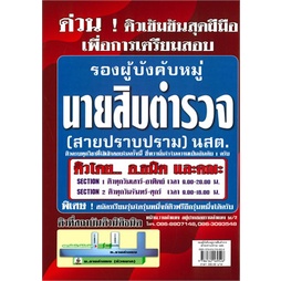 หนังสือ-คู่มือเตรียมสอบ-นายสิบตำรวจสายปราบปราม-สนพ-ตำราทอง-gb-golden-b-หนังสือคู่มือสอบราชการ-แนวข้อสอบ-booksoflife