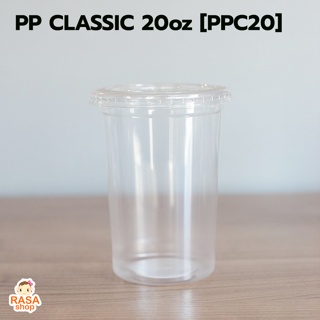 [PPC20-0100] แก้ว PP ทรงคลาสสิค ขนาด 20 ออนซ์ ปาก 95 มม. จำนวน 100 ใบ มีตัวเลือกฝาด้านใน