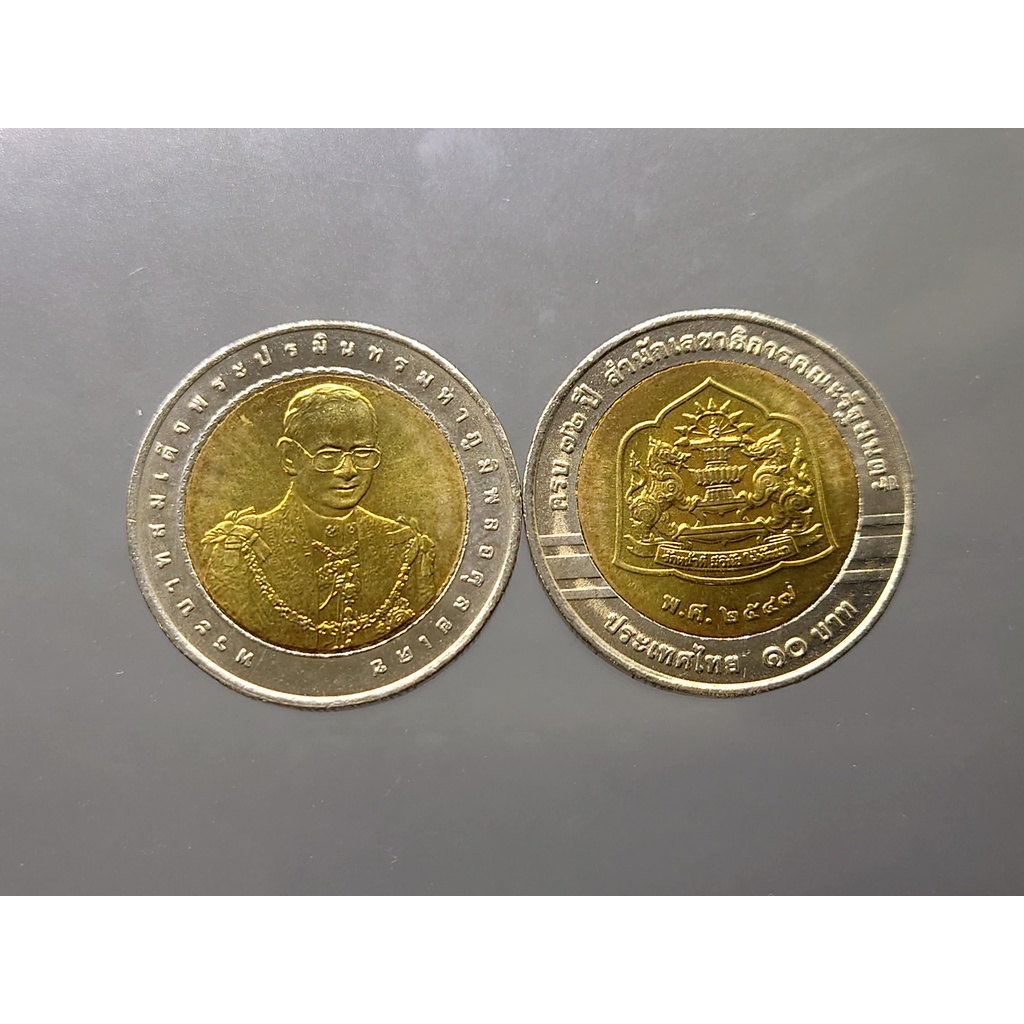 เหรียญยกถุง-100-เหรียญ-เหรียญ-10-บาท-สองสี-ที่ระลึกครบ-72-ปี-สำนักงานเลขาธิการคณะรัฐมนตรี-ปี2547-ไม่ผ่านใช้