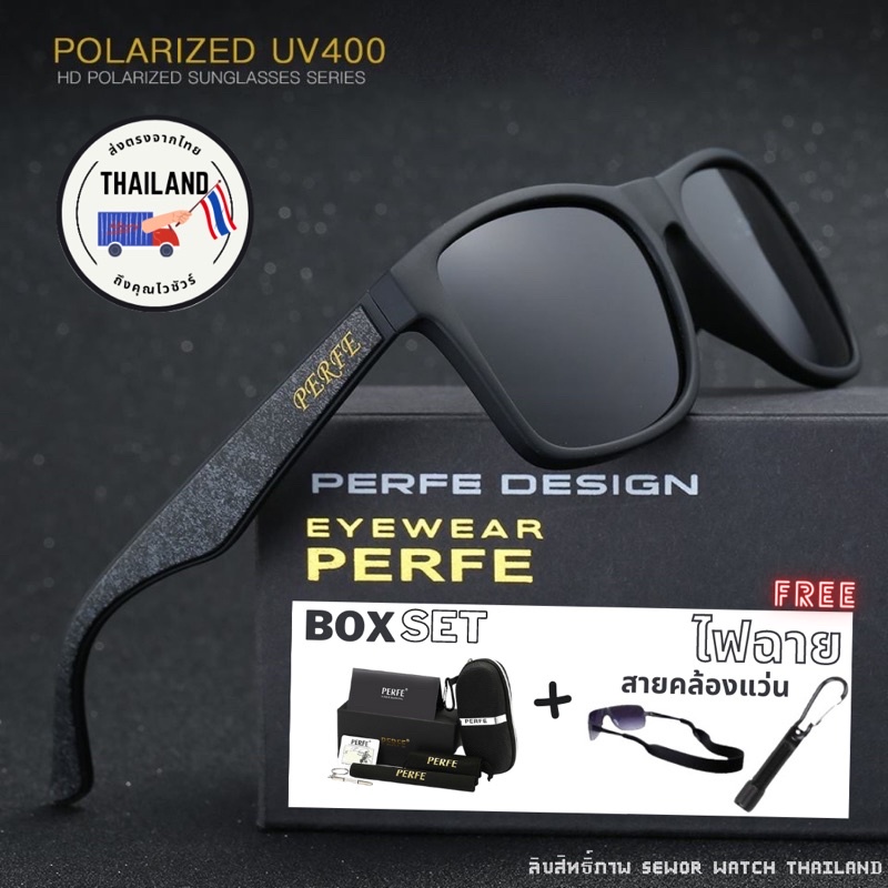 ภาพหน้าปกสินค้าPERFE แว่นกันแดดตัดแสง UV 400% + อุปกรณ์ 7 ชิ้น + ไฟฉาย + สายคล้องแว่น