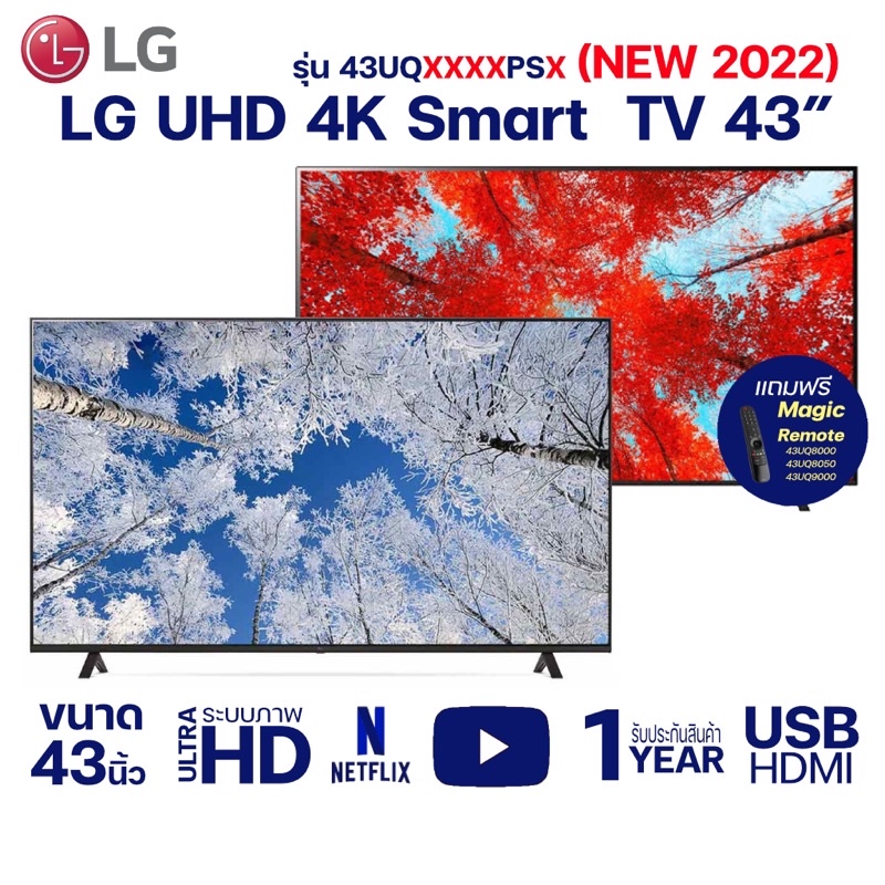 ภาพหน้าปกสินค้าLG UHD 4K Smart TV รุ่น 43UQ7500  43UQ8000  43UQ8050  43UQ9000 ขนาด 43 นิ้ว (NEW 2022)