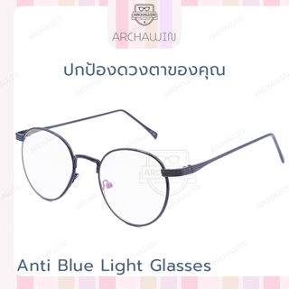 Archawin แว่นตากรองแสง แว่นกรองแสง แว่นกรองแสงเด็ก กรอบแว่นตา แฟชั่น เกาหลี  ทรงหยดน้ำ รุ่น NAMI (กรองแสงคอม กรองแสงมือถ