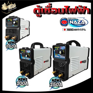 ตู้เชื่อมไฟฟ้า นาซ่า NAZA เครื่องเชื่อมไฟฟ้า รุ่น NZW2-160A / รุ่น NZW-200 / รุ่น NZW-250 160แอมป์ 200แอมป์ 250แอมป์