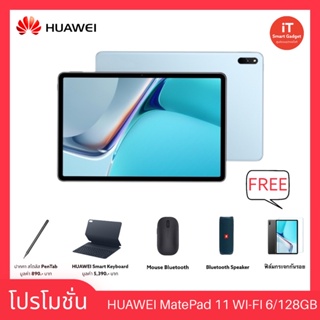 HUAWEI MatePad 11 2K IPS | 6GB+128GB  WIFI 6  120Hz refresh rate  Multi-Window | HMS AppGallery - Isle Blue รุ่นWIFI