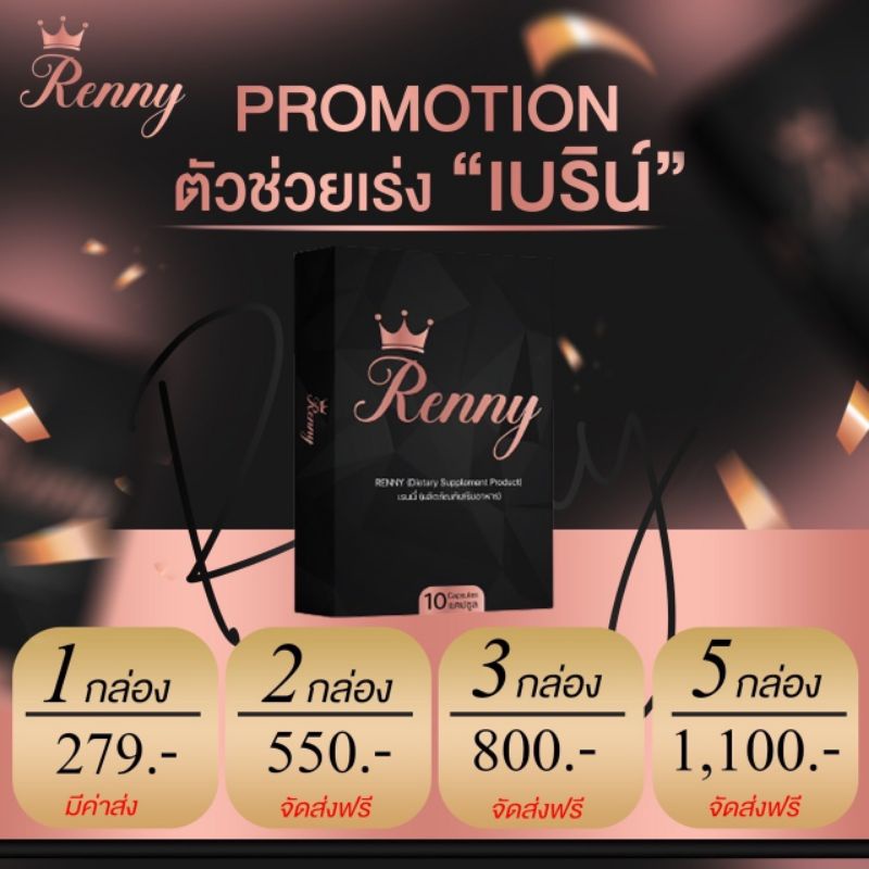 เรนนี่-ตัวเทพ-renny-ลดน้ำหนัก-ลด5โลรับ3500-สูตรผอมขั้นเทพ