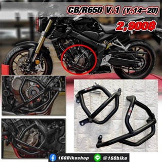 แคชบาร์ CB/R650 V.1 (ปี 2014-2020)