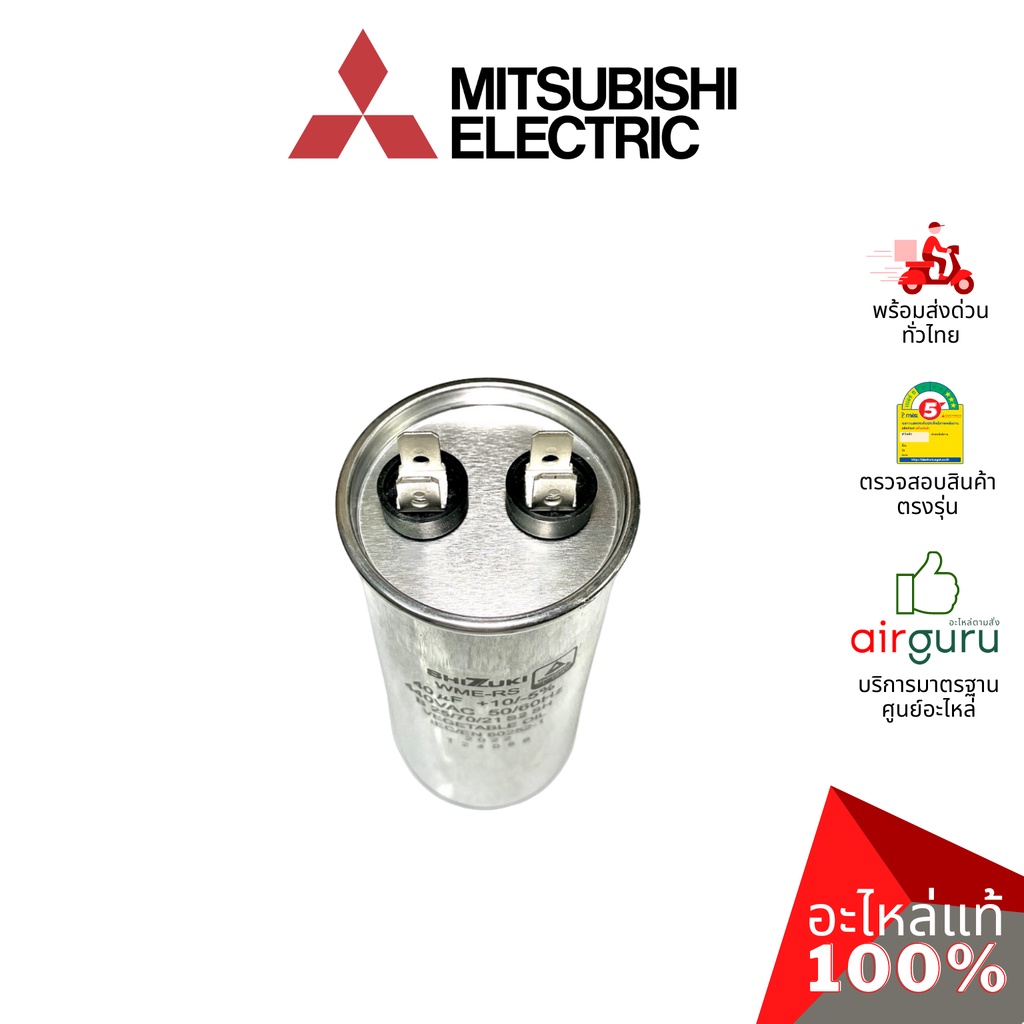 mitsubishi-รหัส-e22888353-comp-run-capacitor-40-f-mfd-440v-แคปรัน-คาปาซิเตอร์-2ขั้ว-คอมเพรสเซอร์-คอยล์ร้อน-มิตซูบิ