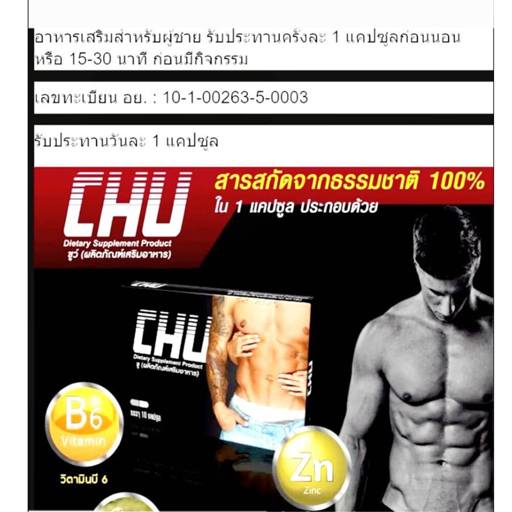 chu-ชูว์-อาหารเสริม-ท่านชาย-ตัวช่วยในกิจรัก-แข็ง-นาน-เลือก-ขนาด-3-กล่อง-30-แคปซูล-การันตีรีวิวเพียบ-ของแท้-239-shop2