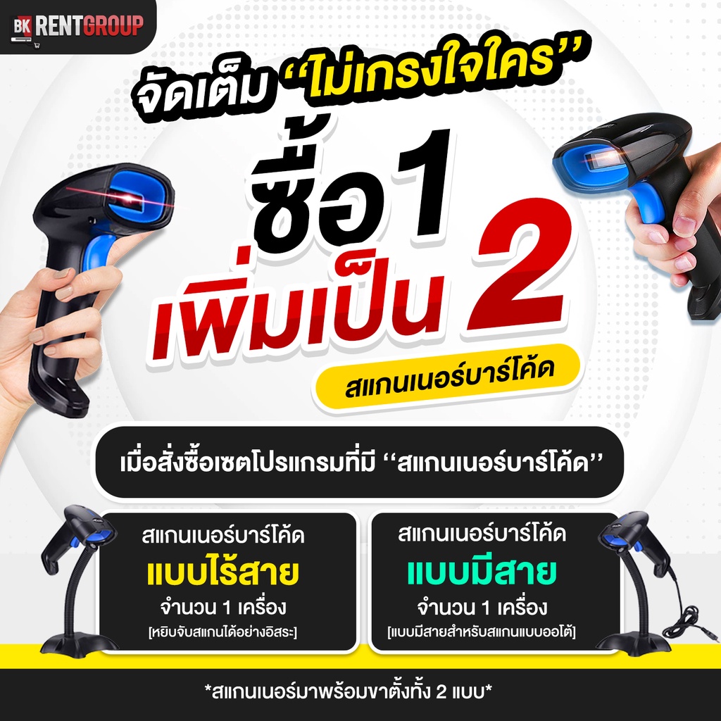 ภาพหน้าปกสินค้าโปรแกรมขายหน้าร้าน ร้านค้า ปลีก-ส่ง พร้อมข้อมูล 125488 รายชื่อ ขายได้ทันที จ่ายเพียงครั้งเดียวไม่มีรายเดือนรายปี จากร้าน bkrentgroup บน Shopee