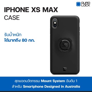 เคสกันกระแทก QUAD LOCK iPhone XS Max Case เคสไอโฟน เอ็กเอส แม็ก | ควอท ล็อค