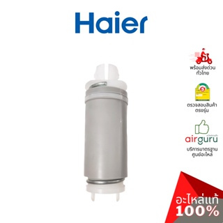 Haier รหัส 0030812328 ** DAMPING COMPONANT โช๊ค สปริงขายึดมอเตอร์ อะไหล่เครื่องซักผ้า ไฮเออร์ ของแท้