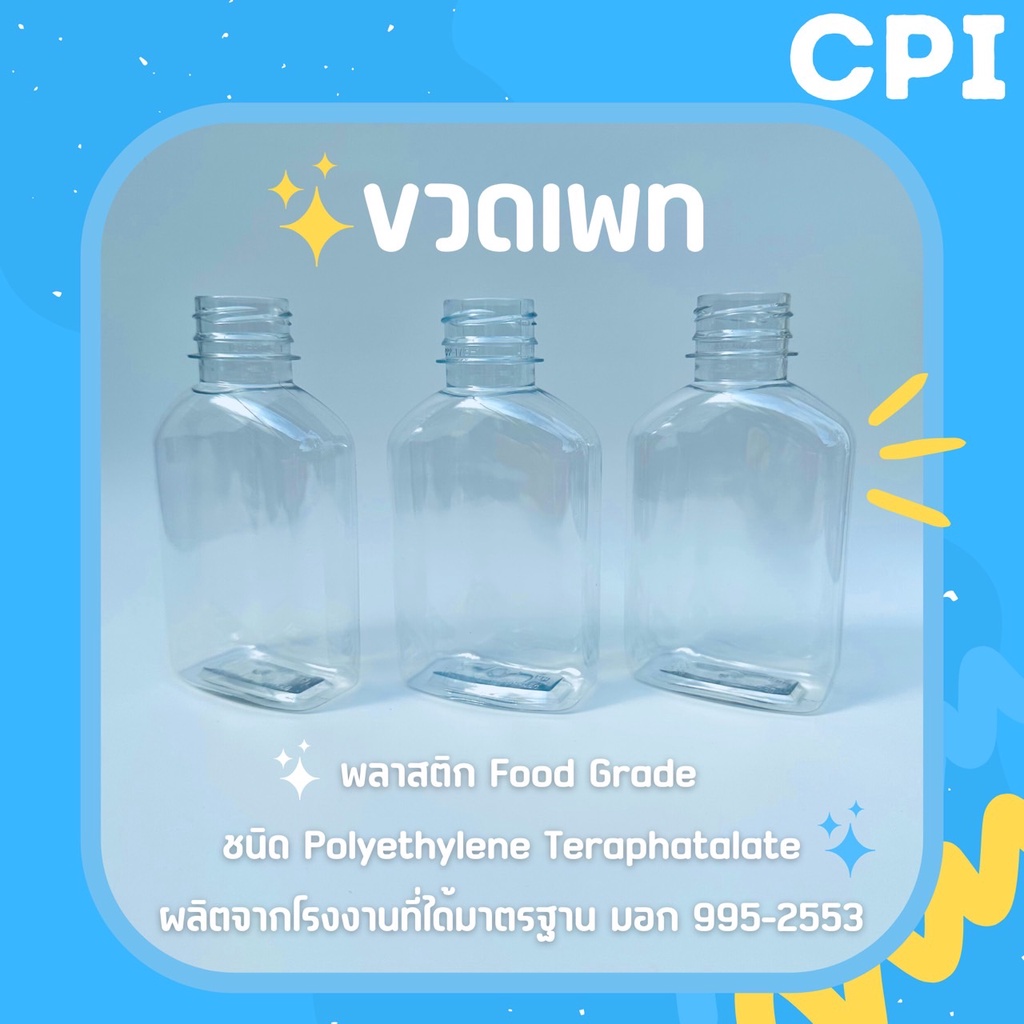 150-ใบ-ขวดพลาสติก-pet-ขวดใส-ทรงแบน-150-200-220-250-ml-ราคาโรงงาน-ขวด-พร้อมฝา-เลือกสีฝาได้-ส่งจากโรงงาน