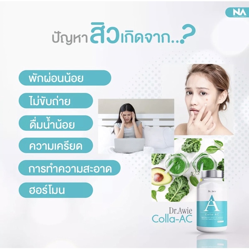 วิตามินคอลล่าแอค-colla-ac-by-dr-awie-วิตามินลดสิว-ลดผิวมัน-ผลิตภัณฑ์คุณภาพ-การันตีด้วยยอดขายกว่า-1-ล้านกระปุกใน-2-ปี