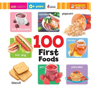 หนังสือ 100 First Foods หนังสือหนังสือเด็กน้อย สองภาษา สินค้าพร้อมส่ง #อ่านสนุก