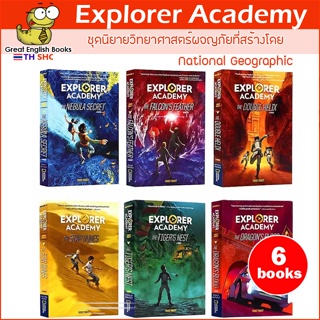 (ใช้โค้ดรับcoinคืน10%ได้)  พร้อมส่ง  ชุดหนังสือภาษาอังกฤษ ชุดนิยายวิทยาศาสตร์ผจญภัยที่สร้างโดย National Geographic สำหรับเด็ก Explorer Academy series full color 6 volumes