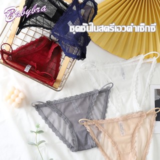 BabyBra_Shopกางเกงในหญิง sexy สายเดี่ยว แต่งโบว์น่ารัก ขอบลูกไม้ เนื้อนิ่ม ใส่สบาย ระบายอากาศ เซ็กซี่ CBA98