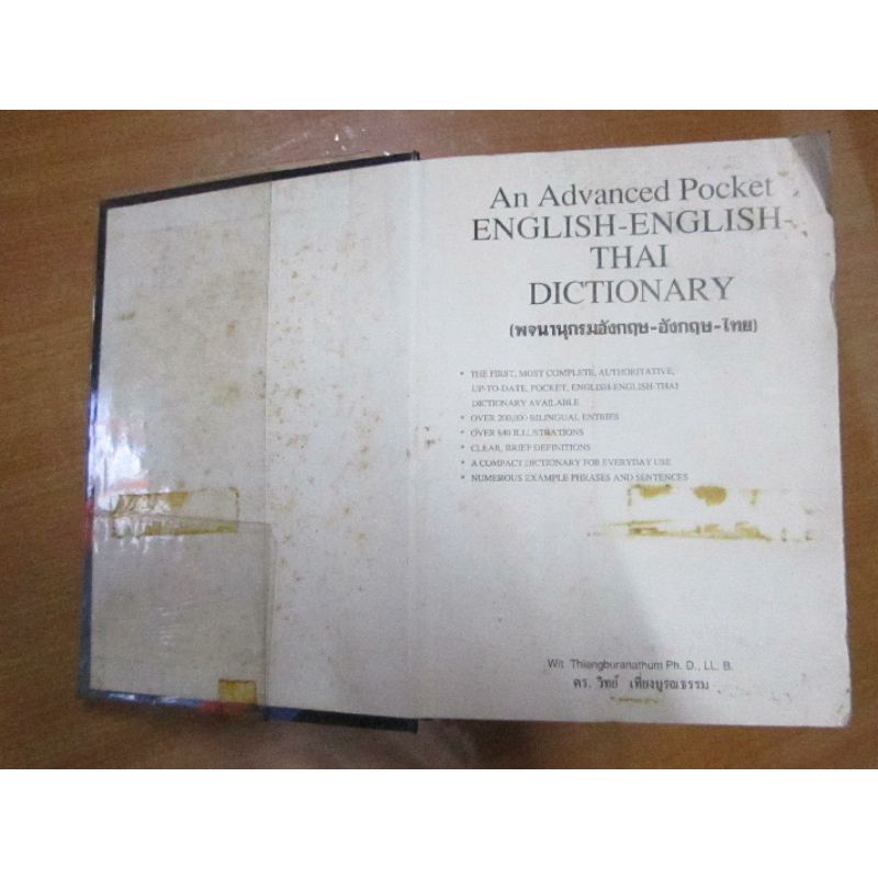 english-english-thai-dictionaryพจนานุกรมอังกฤษ-อังกฤษ-ไทยดิกชันนารี-ดร-วิทย์-เที่ยงบูรณธรรม-หนังสือเก่า-หนังสือสะสมหายาก