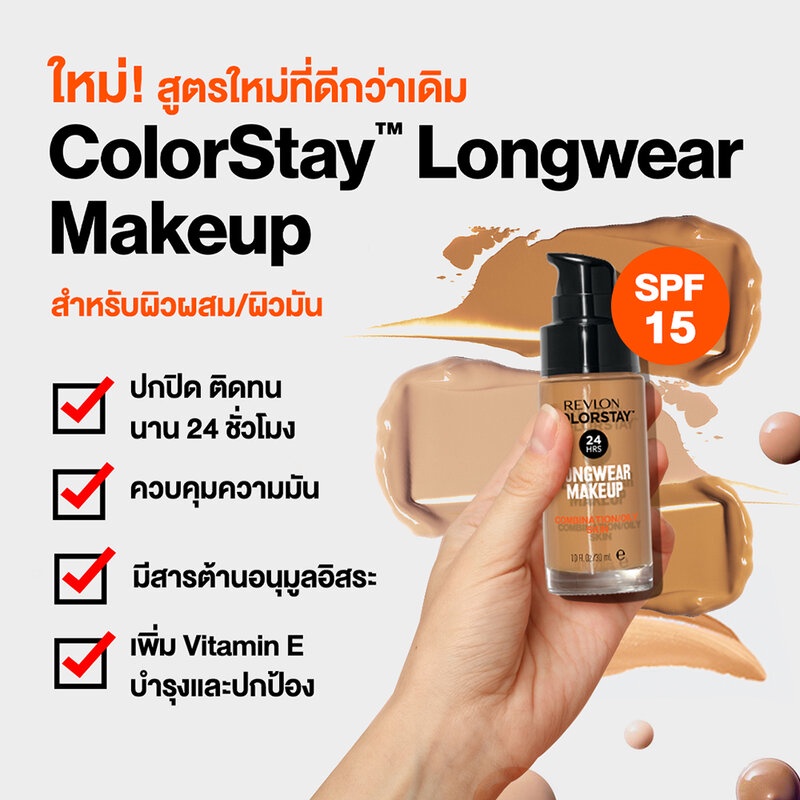 ภาพหน้าปกสินค้าREVLON Colorstay Makeup Combination/Oily Skin SPF15 30ml Buff. จากร้าน konvy_officialshop บน Shopee