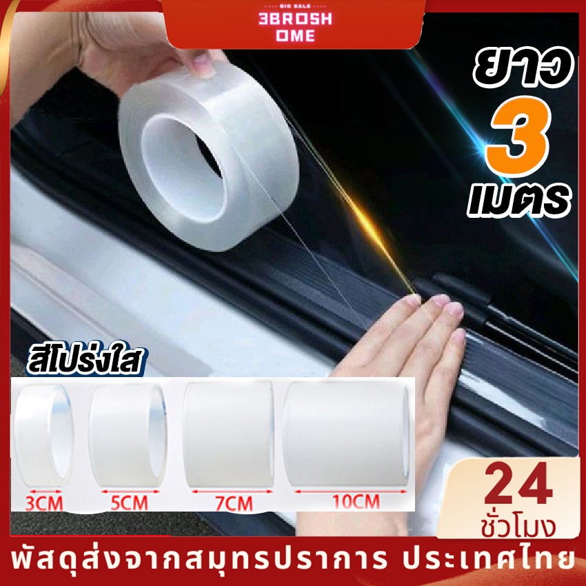 3m-เทปนาโน-ป้องกันรอยขีดข่วน-กันรอยขีดข่วนที่ด้านข้างบันได-เทปนาโน-สติกเกอร์ติดรถยนต์-อุปกรณ์ป้องกันรอยขีดข่วน-กระโปรง-กันฝุ่น-กันน้ํา-กันกระแทก