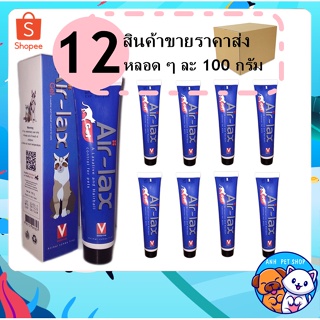 12 หลอด Air-lax เจลป้องกันและระบายก้อนขน 100g