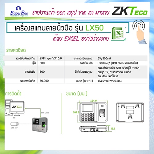 พร้อมส่ง-zkteco-lx50-เครื่องสแกนนิ้ว-แทนบัตรตอก-เครื่ิองตอกบัตร-ออกรายงานด้วย-excel-ง่าย