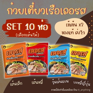 ภาพขนาดย่อของภาพหน้าปกสินค้าก๋วยเตี๋ยว ก๋วยเตี๋ยวเรือ เลอรส เข้มข้นครบรสสูตรลับเฉพาะของร้าน จากร้าน tt_anything บน Shopee