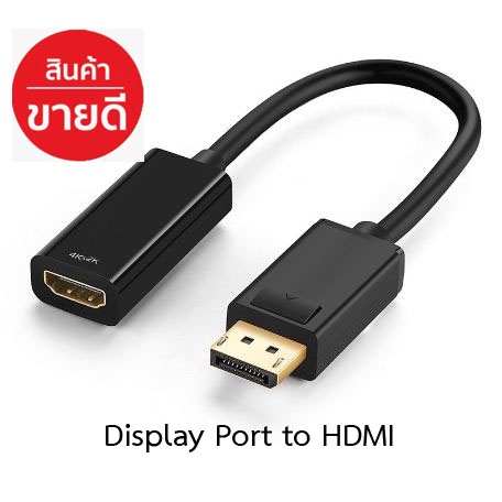 Displayport ราคาพิเศษ | ซื้อออนไลน์ที่ Shopee ส่งฟรี*ทั่วไทย!