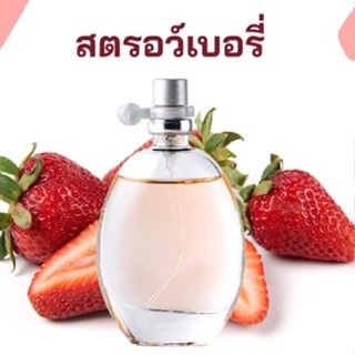 หัวเชื้อน้ำหอมกลิ่น &gt;&gt;&gt; สตอเบอรี่  Strawberry &lt;&lt;&lt;  เข้มข้นติดทนยาวนาน FRAGRANCE OIL ขนาด 30ml